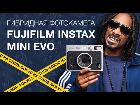 Видео: Fujifilm Instax Mini Evo. Три в одном!