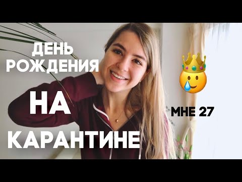 Видео: ОТМЕЧАЮ ДР ОДНА И РАСПАКОВЫВАЮ ГИГАНТСКУЮ ПОСЫЛКУ ОТ ЯПОНСКОГО ПРАВИТЕЛЬСТВА