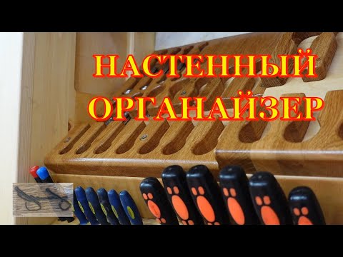 Видео: Обустраиваю мастерскую  Хранение инструмента  Гаечные ключи