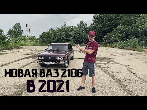 Видео: СОБРАЛ НОВУЮ ВАЗ 2106 В 2021 ГОДУ / ОБЗОР МОЕЙ ВАЗ 2106 / ИТОГИ