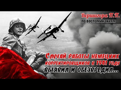 Видео: НЕМЕЦ в красном ПЛАТЬЕ. По воспоминаниям Вершигоры П. П. Часть 1