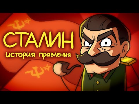 Видео: История Правления Сталина (Сборник)