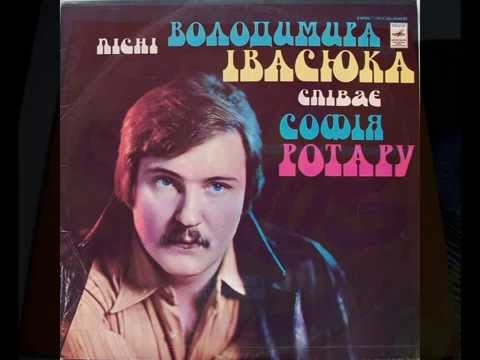 Видео: Софія Ротару - Пісні Володимира Івасюка (LP 1977)