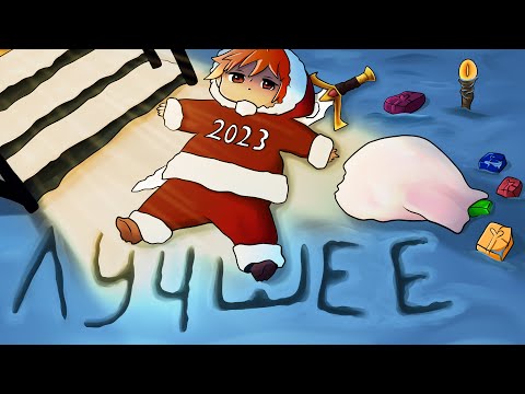 Видео: DOTA 2 - ЛУЧШЕЕ ЗА 2023 ГОД
