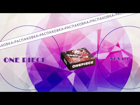 Видео: РАСПАКОВКА коллекционных карточек по ВАН ПИС| ONE PIECE NOVA 4