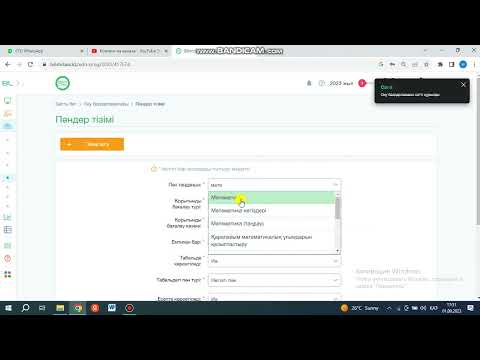 Видео: Bilimclass |  Білімкласта оқу бағдарламаларын қосу, сабақ кесте енгізу
