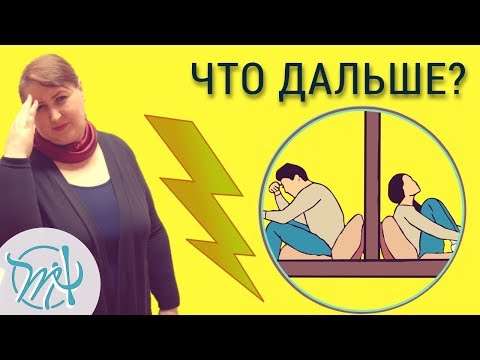 Видео: 7 признаков бесперспективных отношений. Ошибки в отношениях с мужчиной