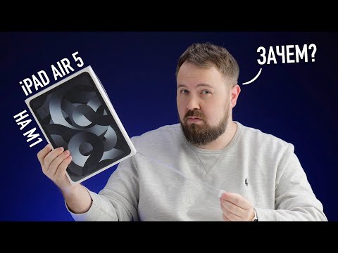 Видео: Распаковка iPad Air 5 на М1... Apple идет куда-то не туда...