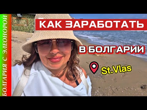 Видео: Как Заработать в Болгарии 