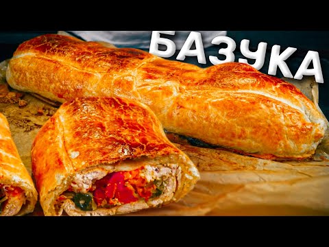 Видео: КУРИНАЯ базука!