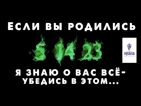 Видео: Число рождения 5 14 23 - МЕРКУРИЙ. Нумерология за 7 минут. Курс 2019 г.