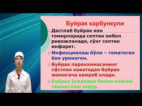 Видео: Пиелонефрит ва унинг асоратлари