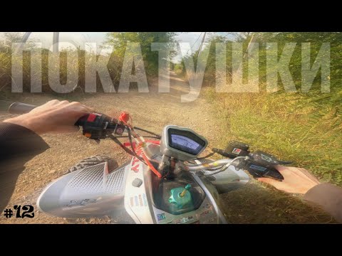 Видео: НА ЧТО СПОСОБНЫ 250 КУБОВ...(покатушки #12)