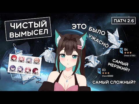 Видео: Это было ужасно.. ЧИСТЫЙ ВЫМЫСЕЛ, III-IV этапы на 3* · Honkai: Star Rail (патч 2.6)