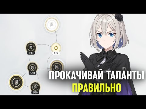 Видео: Chaos Zero Nightmare — Прокачка потенциала без ошибок! Полезные билды и советы