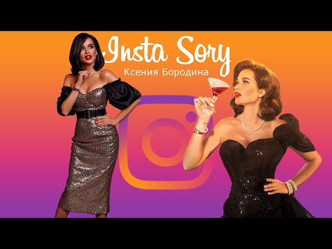 Видео: Insta Story | Ксения Бородина (@borodylia) Инстаграм Сторис | 27.01.2021