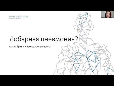 Видео: «Когда пневмония маскирует рак: разбор КТ случая»