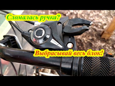 Видео: Ни за что больше не куплю моноблок переключения скоростей велосипеда
