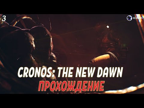 Видео: CRONOS: THE NEW DAWN | СО СТРИМА | ПСИХИАТРИЧЕСКАЯ БОЛЬНИЦА & ДУША ДОКТОРА ДАВИД ЗИБЕРТ