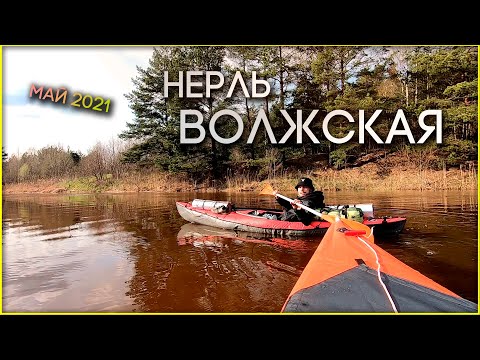 Видео: Нерль Волжская. Водный поход на 3 дня
