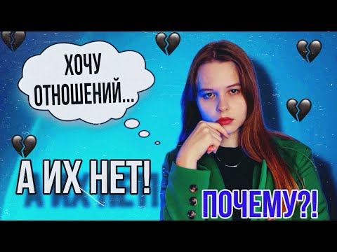 Видео: ОДИНОЧЕСТВО В 21 ВЕКЕ: почему так сложно найти любовь и отношения?