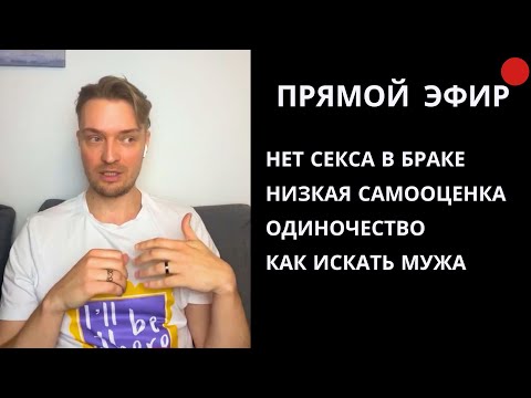 Видео: Психология отношений, самооценка, тревоги