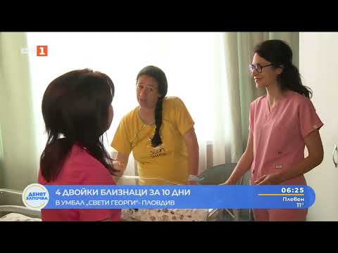 Видео: Четири двойки близнаци се родиха в УМБАЛ „Свети Георги“ за 10 дни