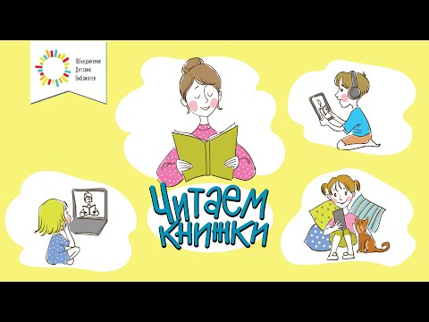 Видео: Читаем книжки. Ирина Пивоварова «О чём думает моя голова»
