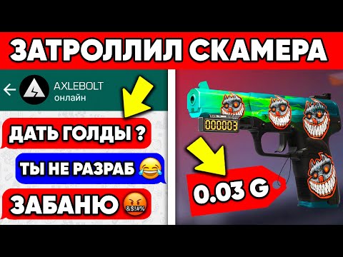 Видео: ЗАТРОЛЛИЛ СКАМЕРА АДМИНА В СТАНДОФФ 2