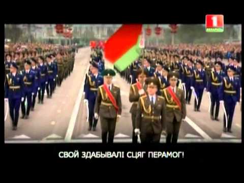 Видео: Гимн Республики Беларусь