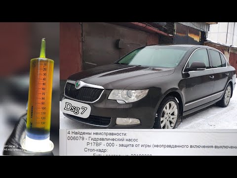 Видео: Шкода Суперб 2. DSG7 не едет. ошибка P17BF