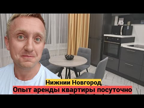 Видео: Посуточная аренда квартиры в Нижнем Новгороде. Апартаменты Как дома на Тургеневской рядом с канатной