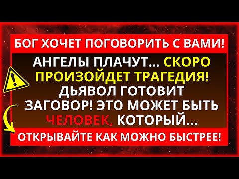 Видео: 😭 АНГЕЛЫ МНОГО ПЛАЧУТ! ДРУГОГО ПУТИ НЕТ... ВАС ПРЕДУПРЕЖДАЛИ, НО ВЫ ПРОИГНОРИРОВАЛИ...!