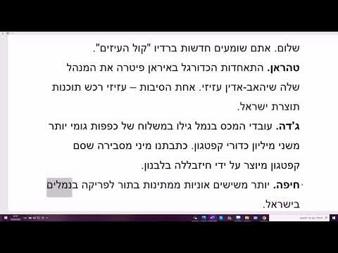Видео: 18.02.2022. Новости на лёгком иврите. 6-й уровень. Более 60 кораблей в очереди на разгрузку