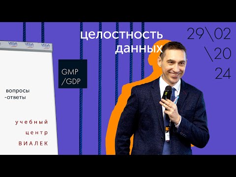Видео: Целостность данных | Вопрос-Ответ 29.02.2024