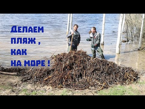 Видео: Превращаем кучи мусора в красивый берег озера!