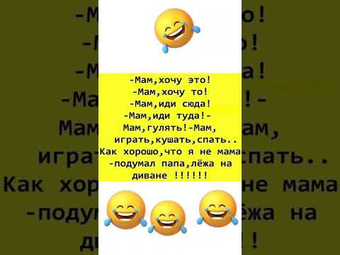Видео: #юмор #смех #ржач #шуточное #анекдоты