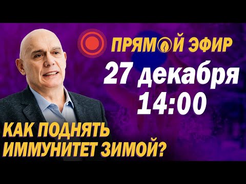 Видео: Как холод влияет на иммунитет? Почему зимой болеют чаще