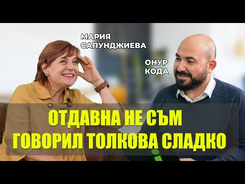 Видео: Мария Сапунджиева ми е на гости! Говорихме за тайната на дългия брак, кариерата, живота днес и още..