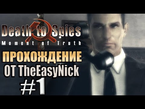 Видео: Смерть Шпионам: Момент Истины. Прохождение. #1. Семён возвращается.