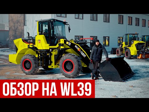 Видео: ОБЗОР на фронтальный погрузчик Boulder WL39