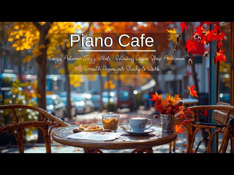 Видео: Уютный Осенний Джаз - Расслабляющая Атмосфера Кафе 🍂 Мягкое Пианино для Учебы и Работы