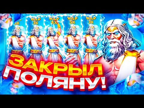 Видео: Я ДОЖАЛ ZEUS VS HADES??? ЗАНОС НА 4500Х С ТРЕМЯ ШТОРКАМИ И МОЯ ЛУЧШАЯ СЕССИЯ В ЭТОМ СЛОТЕ!!!