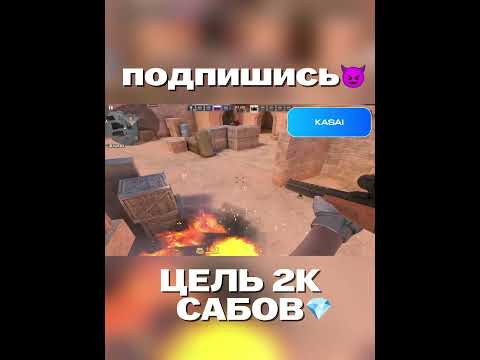 Видео: ПОДПИШИСЬ❤️‍🔥#kod_kasai #standoff2 #каткастандофф #стандофф2 #velya #csgo #вантапы #стендофф2