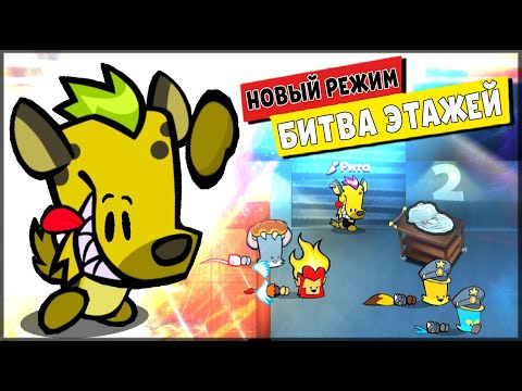 Видео: РЕБЯТА ПРИДУМАЛИ НОВЫЙ РЕЖИМ! УЧУСЬ ИГРАТЬ В НОВЫЙ РЕЖИМ БИТВА ЭТАЖЕЙ Suspects Таинственный особняк