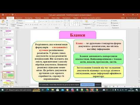Видео: Документообіг  Загальні правила