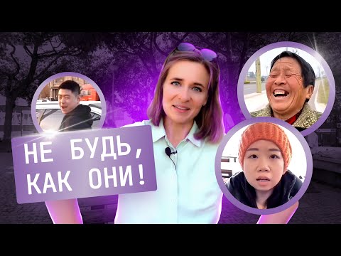 Видео: Фонетический юмор. Китайское произношение - это важно! Конфузы китайцев. Исправляем ошибки.