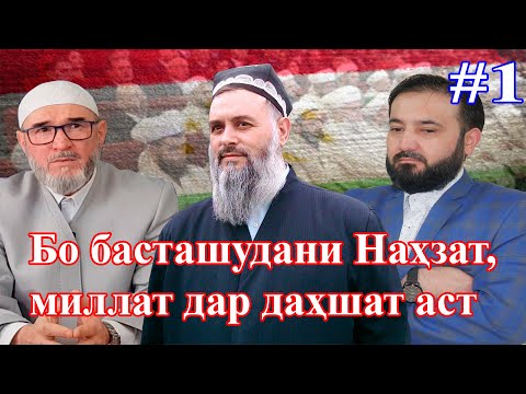 Видео: 14 сол Тоҷикистони бе Нурӣ (бахши аввал)