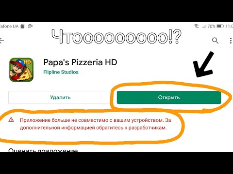 Видео: Как установить приложение на андроид если оно не поддерживается . ЭТО САМОЕ КРИНЖОВОЕ ВИДЕО