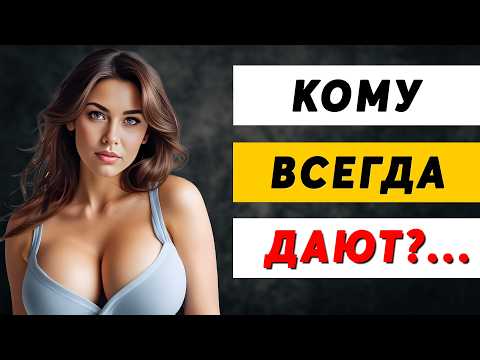 Видео: Топ 5 Мужских Качеств, КОТОРЫЕ ЗАВОДЯТ ЖЕНЩИН!